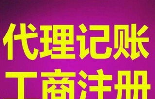 一站式工商财税服务 从注册到年检，为您排忧解难